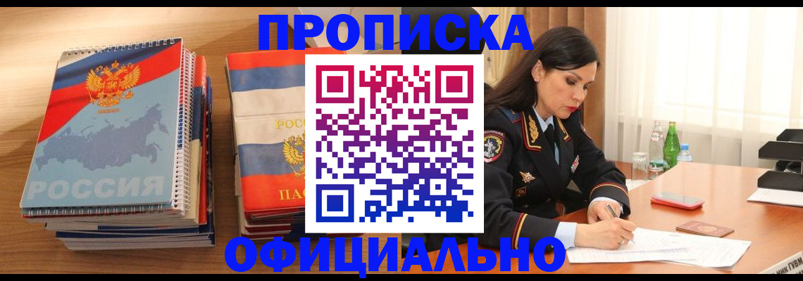 временная регистрация для всех в Баксане