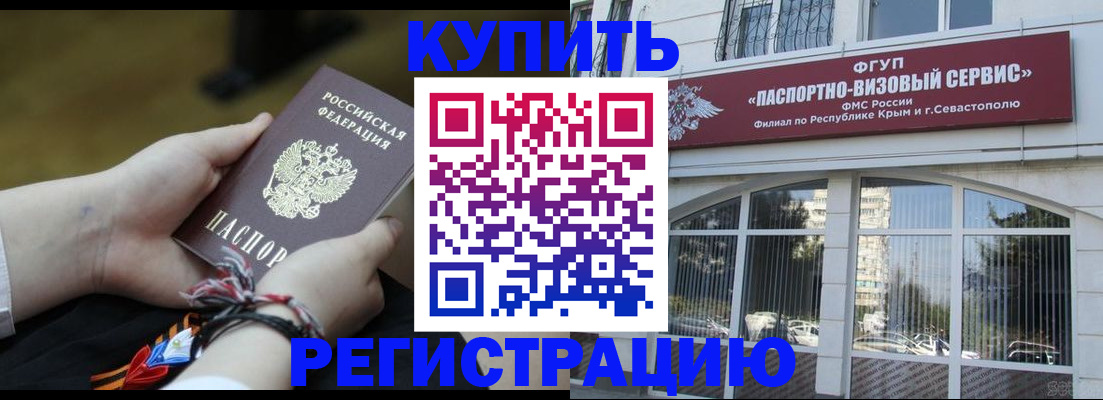 прописка для работы в Баксане