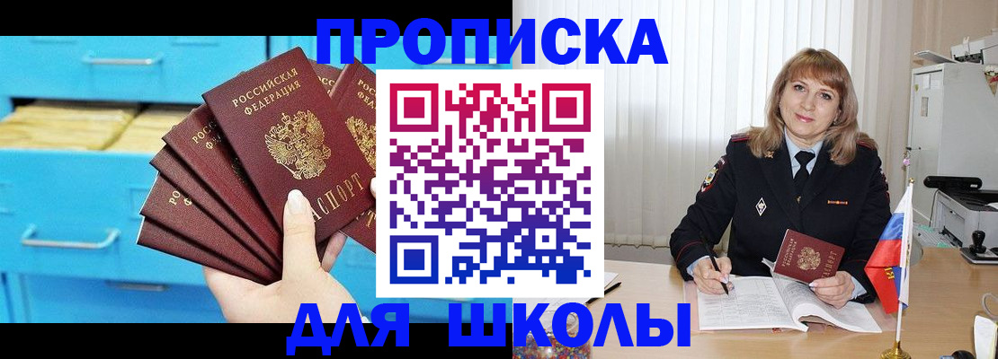 временная прописка в Баксане