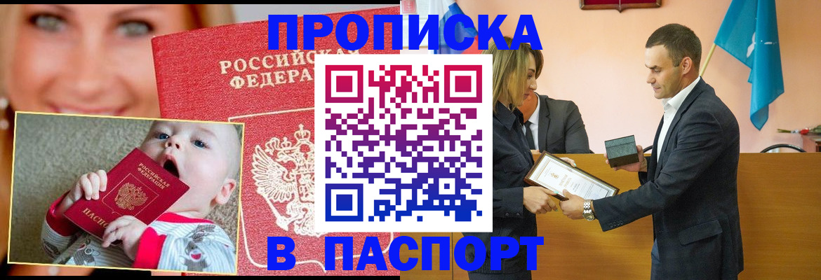 прописка поиск в Баксане