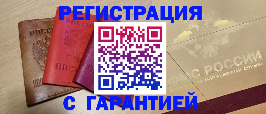 временная регистрация 2025 в Баксане