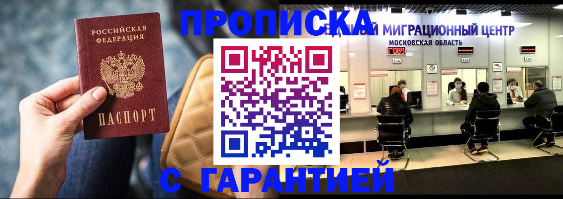 прописка поиск в Баксане