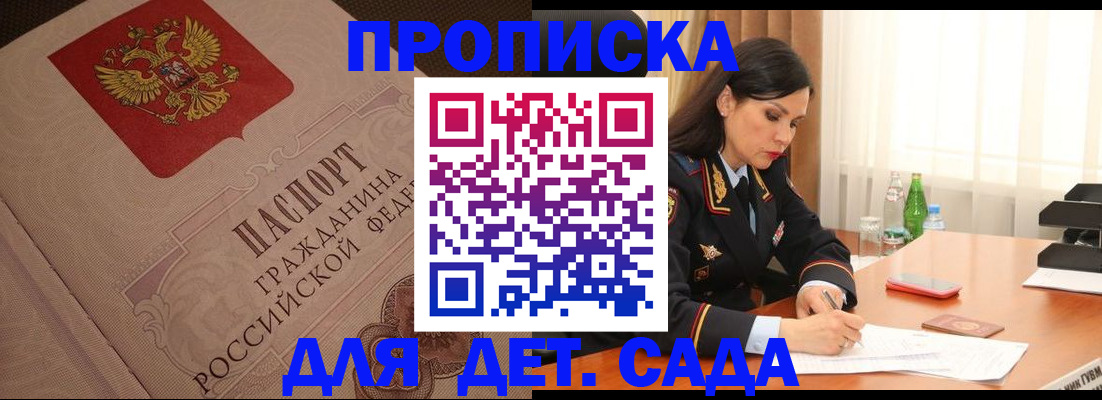 купить прописку в Баксане